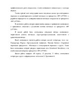 Diplomdarbs 'Анализ системы мотивации персонала на предприятии "MP Latvija" и разработка пред', 10.