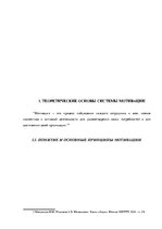 Diplomdarbs 'Анализ системы мотивации персонала на предприятии "MP Latvija" и разработка пред', 11.