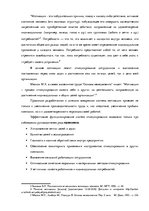 Diplomdarbs 'Анализ системы мотивации персонала на предприятии "MP Latvija" и разработка пред', 12.