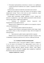 Diplomdarbs 'Анализ системы мотивации персонала на предприятии "MP Latvija" и разработка пред', 13.