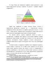 Diplomdarbs 'Анализ системы мотивации персонала на предприятии "MP Latvija" и разработка пред', 14.