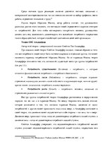 Diplomdarbs 'Анализ системы мотивации персонала на предприятии "MP Latvija" и разработка пред', 15.