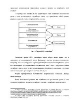 Diplomdarbs 'Анализ системы мотивации персонала на предприятии "MP Latvija" и разработка пред', 16.
