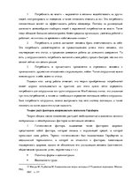 Diplomdarbs 'Анализ системы мотивации персонала на предприятии "MP Latvija" и разработка пред', 17.