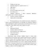Diplomdarbs 'Анализ системы мотивации персонала на предприятии "MP Latvija" и разработка пред', 18.