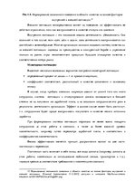 Diplomdarbs 'Анализ системы мотивации персонала на предприятии "MP Latvija" и разработка пред', 21.