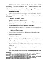 Diplomdarbs 'Анализ системы мотивации персонала на предприятии "MP Latvija" и разработка пред', 22.