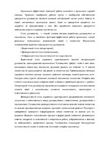 Diplomdarbs 'Анализ системы мотивации персонала на предприятии "MP Latvija" и разработка пред', 23.
