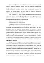 Diplomdarbs 'Анализ системы мотивации персонала на предприятии "MP Latvija" и разработка пред', 23.