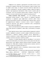 Diplomdarbs 'Анализ системы мотивации персонала на предприятии "MP Latvija" и разработка пред', 24.