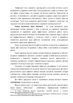 Diplomdarbs 'Анализ системы мотивации персонала на предприятии "MP Latvija" и разработка пред', 24.
