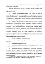 Diplomdarbs 'Анализ системы мотивации персонала на предприятии "MP Latvija" и разработка пред', 26.