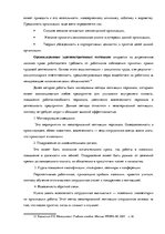 Diplomdarbs 'Анализ системы мотивации персонала на предприятии "MP Latvija" и разработка пред', 27.