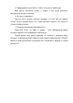 Diplomdarbs 'Анализ системы мотивации персонала на предприятии "MP Latvija" и разработка пред', 28.