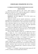 Diplomdarbs 'Анализ системы мотивации персонала на предприятии "MP Latvija" и разработка пред', 29.