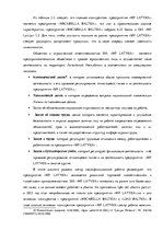 Diplomdarbs 'Анализ системы мотивации персонала на предприятии "MP Latvija" и разработка пред', 33.