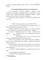 Diplomdarbs 'Анализ системы мотивации персонала на предприятии "MP Latvija" и разработка пред', 34.
