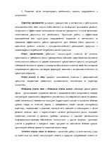 Diplomdarbs 'Анализ системы мотивации персонала на предприятии "MP Latvija" и разработка пред', 35.