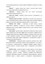 Diplomdarbs 'Анализ системы мотивации персонала на предприятии "MP Latvija" и разработка пред', 36.