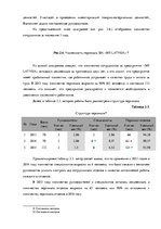 Diplomdarbs 'Анализ системы мотивации персонала на предприятии "MP Latvija" и разработка пред', 37.