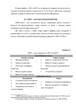 Diplomdarbs 'Анализ системы мотивации персонала на предприятии "MP Latvija" и разработка пред', 41.