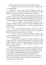 Diplomdarbs 'Анализ системы мотивации персонала на предприятии "MP Latvija" и разработка пред', 42.