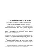 Diplomdarbs 'Анализ системы мотивации персонала на предприятии "MP Latvija" и разработка пред', 43.