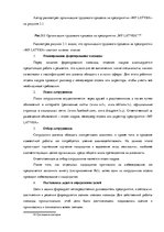 Diplomdarbs 'Анализ системы мотивации персонала на предприятии "MP Latvija" и разработка пред', 44.