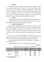 Diplomdarbs 'Анализ системы мотивации персонала на предприятии "MP Latvija" и разработка пред', 45.