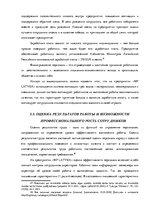 Diplomdarbs 'Анализ системы мотивации персонала на предприятии "MP Latvija" и разработка пред', 49.