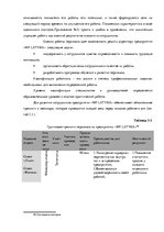 Diplomdarbs 'Анализ системы мотивации персонала на предприятии "MP Latvija" и разработка пред', 50.
