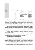 Diplomdarbs 'Анализ системы мотивации персонала на предприятии "MP Latvija" и разработка пред', 51.