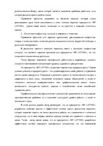 Diplomdarbs 'Анализ системы мотивации персонала на предприятии "MP Latvija" и разработка пред', 52.