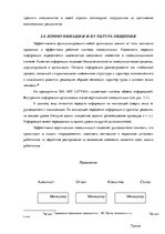 Diplomdarbs 'Анализ системы мотивации персонала на предприятии "MP Latvija" и разработка пред', 53.