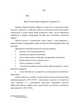 Diplomdarbs 'Анализ системы мотивации персонала на предприятии "MP Latvija" и разработка пред', 54.
