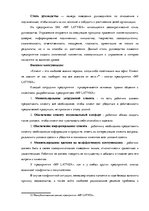 Diplomdarbs 'Анализ системы мотивации персонала на предприятии "MP Latvija" и разработка пред', 55.