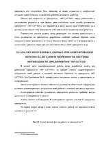 Diplomdarbs 'Анализ системы мотивации персонала на предприятии "MP Latvija" и разработка пред', 56.