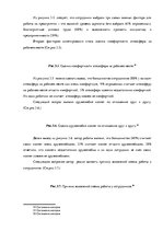 Diplomdarbs 'Анализ системы мотивации персонала на предприятии "MP Latvija" и разработка пред', 57.