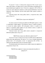 Diplomdarbs 'Анализ системы мотивации персонала на предприятии "MP Latvija" и разработка пред', 58.