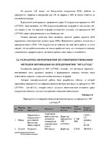 Diplomdarbs 'Анализ системы мотивации персонала на предприятии "MP Latvija" и разработка пред', 59.