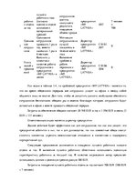 Diplomdarbs 'Анализ системы мотивации персонала на предприятии "MP Latvija" и разработка пред', 60.