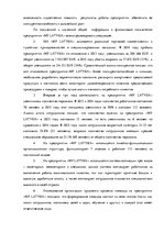 Diplomdarbs 'Анализ системы мотивации персонала на предприятии "MP Latvija" и разработка пред', 63.