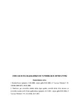 Diplomdarbs 'Анализ системы мотивации персонала на предприятии "MP Latvija" и разработка пред', 65.