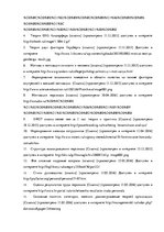 Diplomdarbs 'Анализ системы мотивации персонала на предприятии "MP Latvija" и разработка пред', 67.