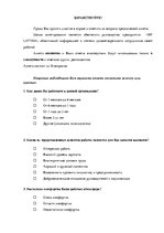 Diplomdarbs 'Анализ системы мотивации персонала на предприятии "MP Latvija" и разработка пред', 75.
