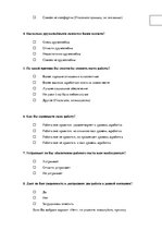 Diplomdarbs 'Анализ системы мотивации персонала на предприятии "MP Latvija" и разработка пред', 76.