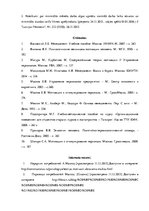 Diplomdarbs 'Анализ системы мотивации персонала на предприятии "MP Latvija" и разработка пред', 94.