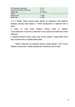 Referāts 'Hipotēku banka', 14.