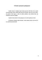 Referāts 'Hipotēku banka', 58.