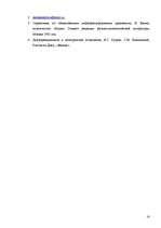 Referāts 'Biznesa matemātiskā modelēšana', 16.